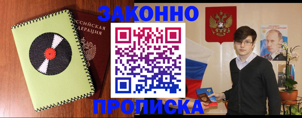 прописка для кредита в Балашове