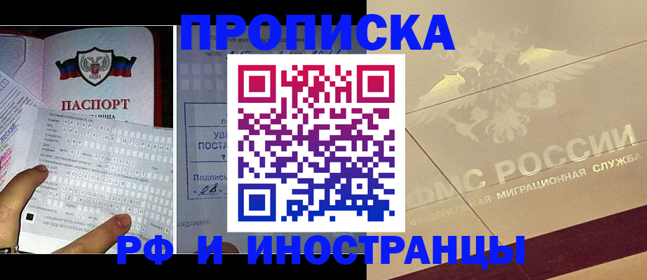 купить прописку в Балашове