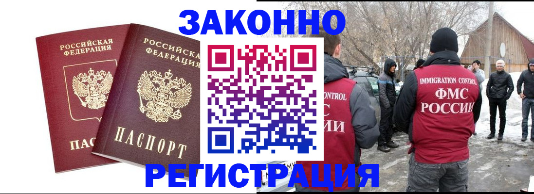 временная регистрация в Балашове