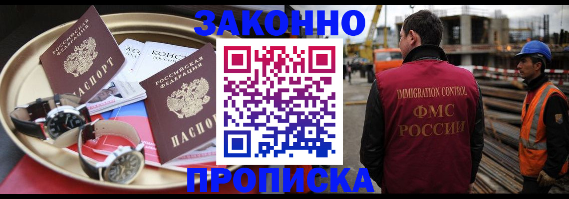 временная регистрация для школы в Балашове
