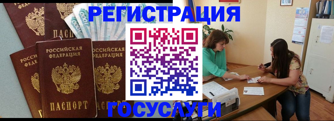 регистрация в Балашове