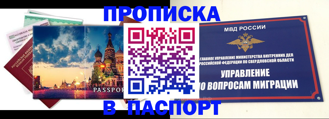 прописка в Балашове